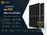 پنل خورشیدی 590 وات بایفیشال رنه سولار