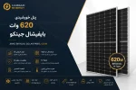 پنل خورشیدی 620 وات بایفیشال جینکو