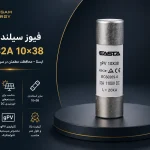 فیوز سیلندری DC GPV 32A 10*38 ایستا