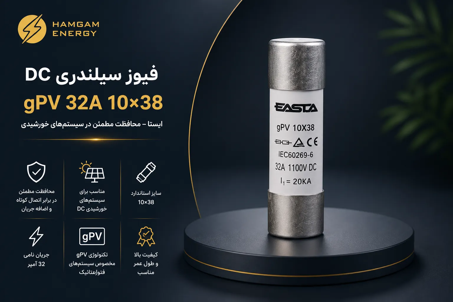 Cylindrical DC fuse GPV 32A 10*38 static فیوز سیلندری DC GPV 32A 10*38 ایستا