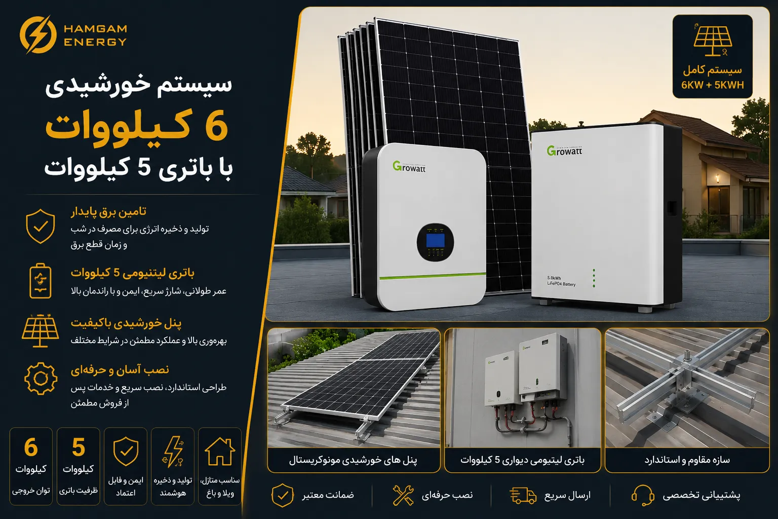 6 kW solar system with 5 kW battery سیستم خورشیدی 6 کیلووات با باتری 5 کیلووات