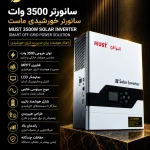 سانورتر 3500 وات ماست