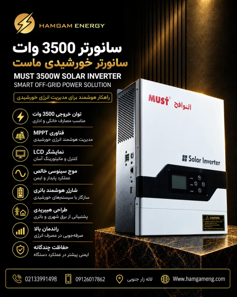 سانورتر 3500 وات ماست