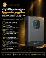 سانورتر خورشیدی 3600 وات مارسریوا