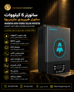 سانورتر ۶ کیلووات مارسریوا Marsriva 6kw