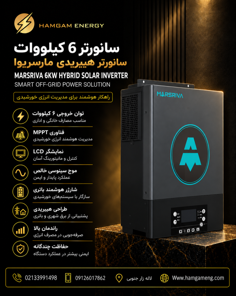 سانورتر ۶ کیلووات مارسریوا Marsriva 6kw