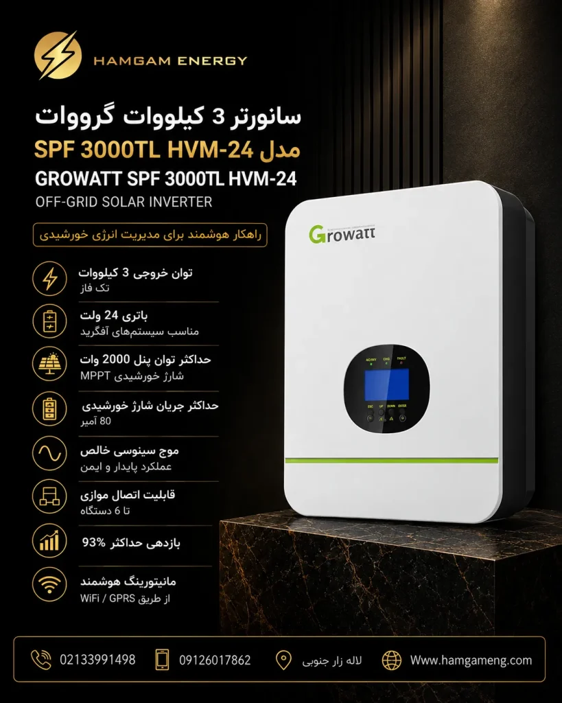 سانورتر 3 کیلووات گرووات Growatt SPF 3000TL HVM-24