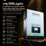 سانورتر 3200 وات سانکس