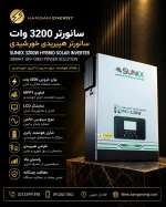 سانورتر 3200 وات سانکس