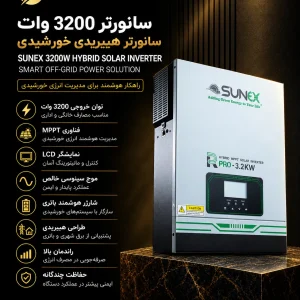سانورتر 3200 وات سانکس