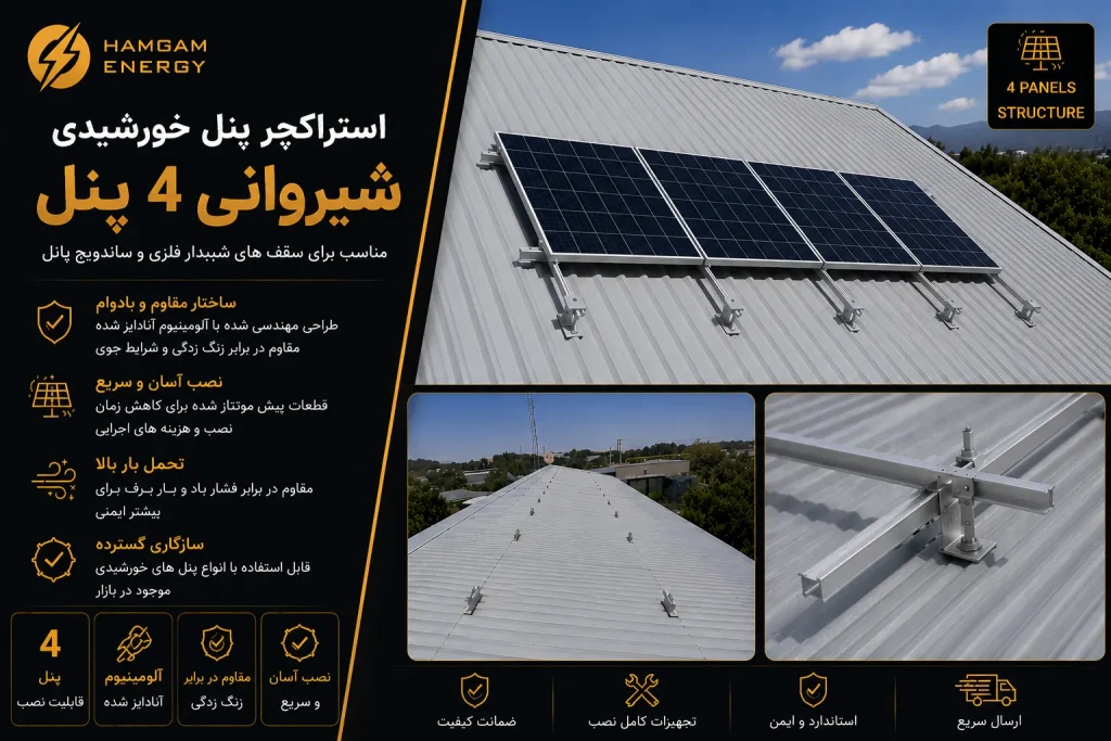 خرید استراکچر پنل خورشیدی