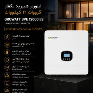 اینورتر هیبرید گرووات