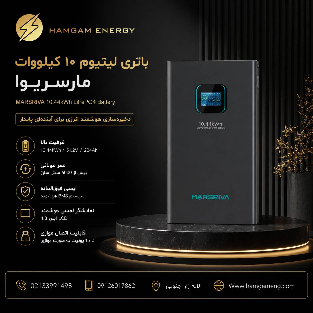 باتری 10 مارسریوا باتری لیتیوم 10 کیلووات مارسریوا