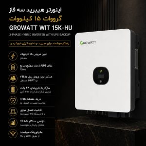 اینورتر هیبرید 15 کیلووات سه فاز گرووات