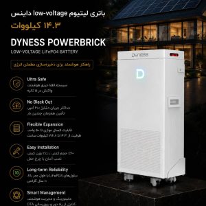 باتری 14.3 کیلووات داینس