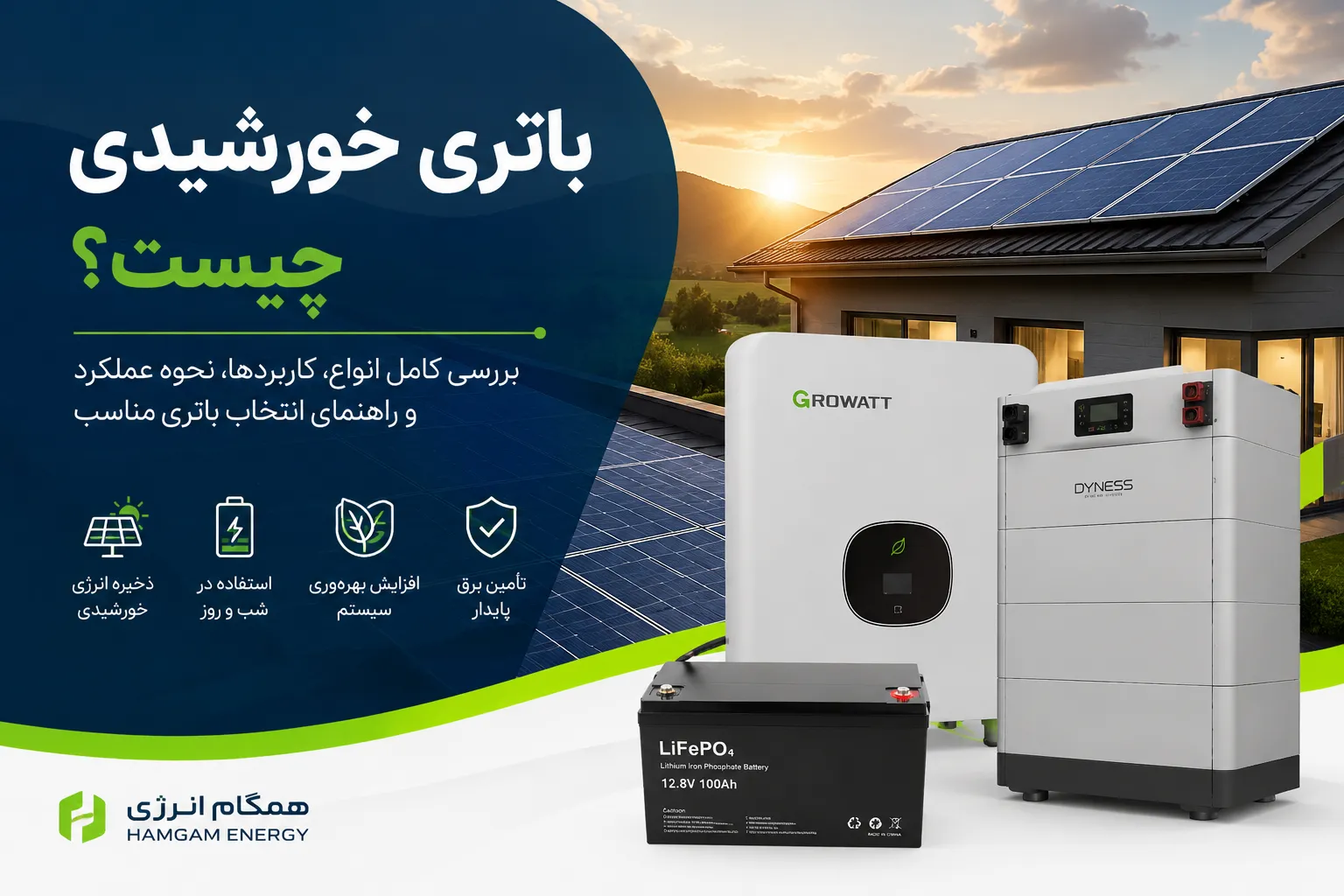 باتری خورشیدی چیست؟