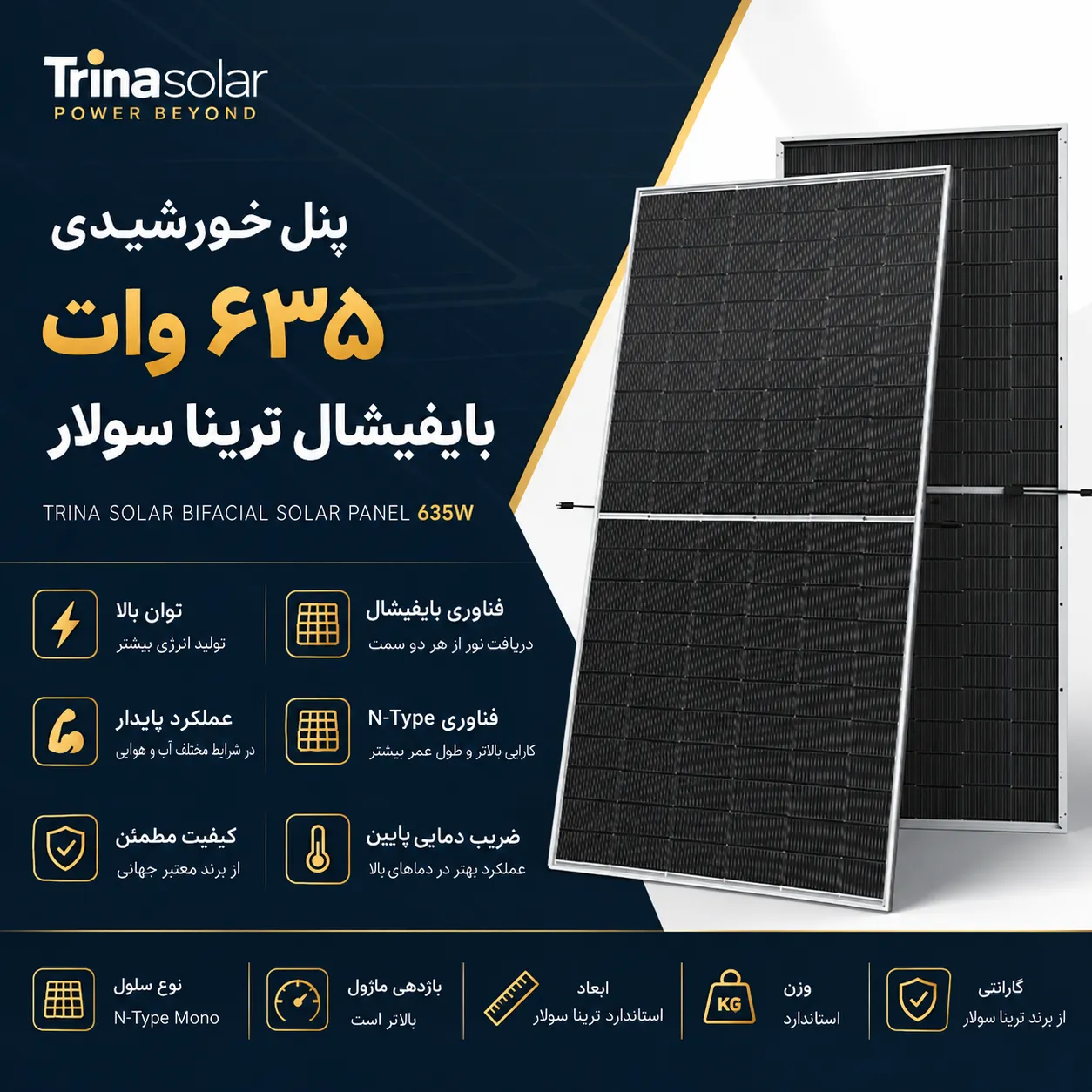 ChatGPT Image Sep 23, 2026, 04_57_31 PM پنل خورشیدی ۶۳۵ وات بایفیشال ترینا سولار - تصویر 1