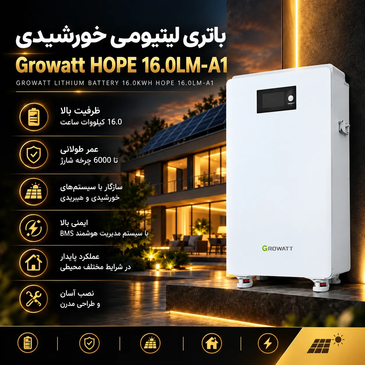 باتری لیتیومی خورشیدی گرووات 16 کیلووات ساعت مدل HOPE 16.0LM-A1 باتری لیتیومی خورشیدی گرووات 16 کیلووات ساعت مدل HOPE 16.0LM-A1